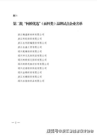 2024年度材料创新机构丨汉诺纺织：以创新之笔绘户外纺织新蓝图