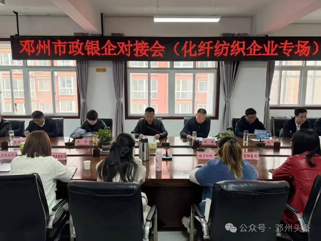 金融赋能邓州纺织业：合力织就产业新篇章