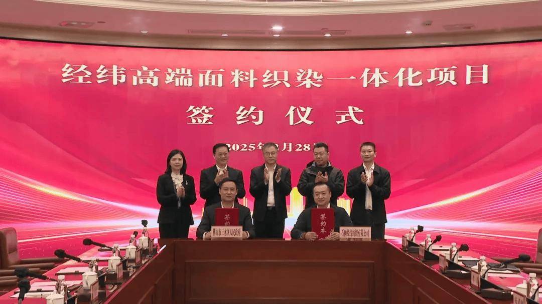 佛山20亿织染大项目签约！年产高端化纤运动面料可达8000万米！