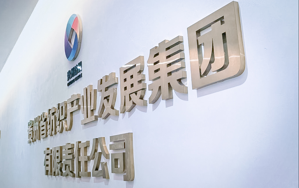 西部贵州，靠什么撑起纺织天地？丨中国高质量发展的西部新变量