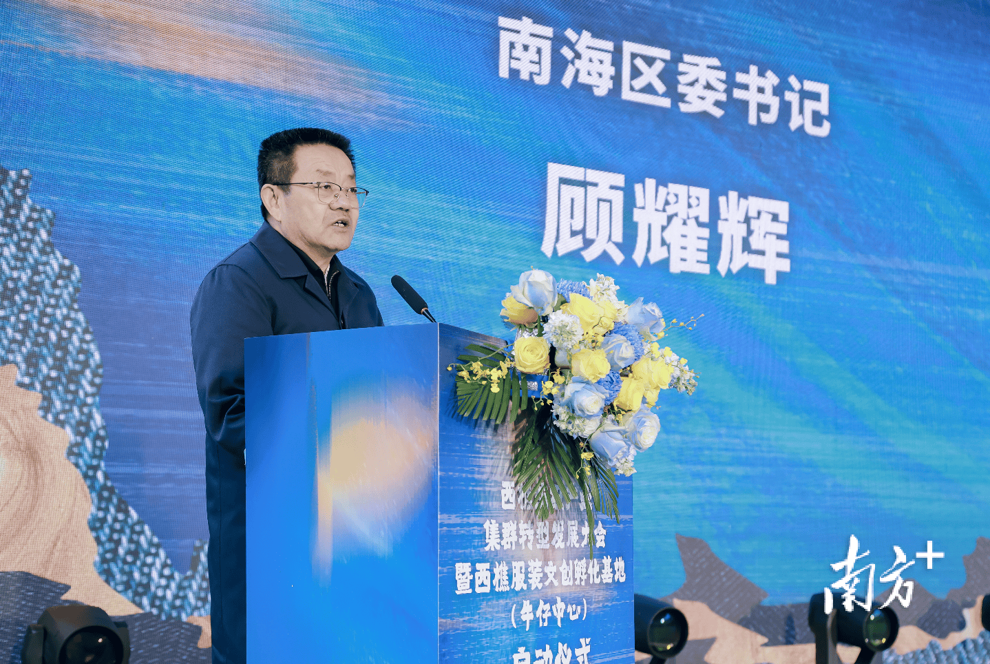 顾耀辉：西樵要培育更具竞争力的纺织产业集群